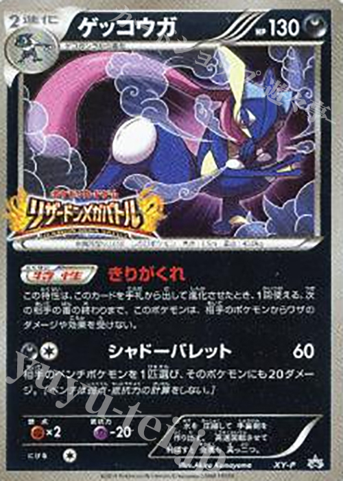 PROMO ゲッコウガ | 買取 | XY プロモーションカード【その他】 | ポケモンカードゲーム