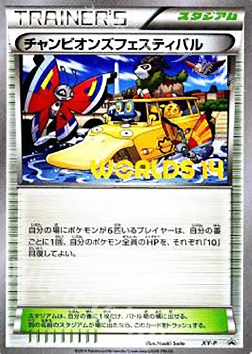PROMO チャンピオンズフェスティバル(WCS2014) | 買取 | XY プロモーションカード【その他】 | ポケモンカードゲーム