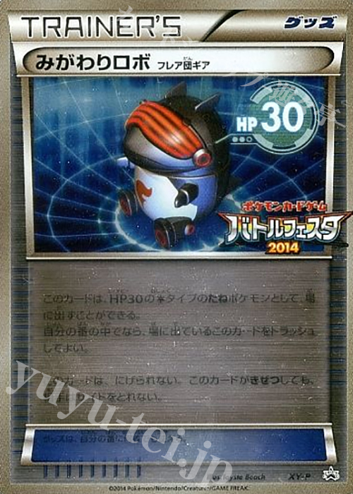 【傷】 PROMO みがわりロボ(バトルフェスタ2014) | 販売 | XY プロモーションカード【その他】 | ポケモンカードゲーム