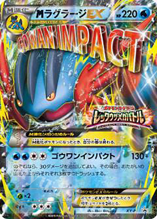 【傷】 PROMO MラグラージEX | 販売 | XY プロモーションカード【その他】 | ポケモンカードゲーム