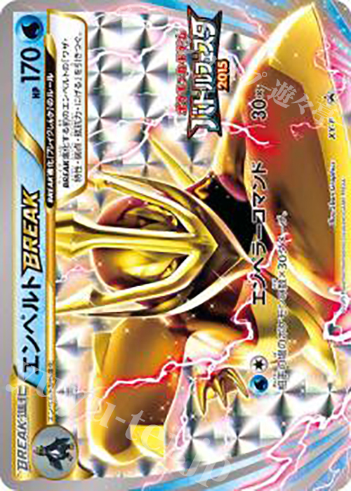 PROMO エンペルトBREAK(バトルフェスタ2015) | 買取 | XY プロモーションカード【その他】 | ポケモンカードゲーム