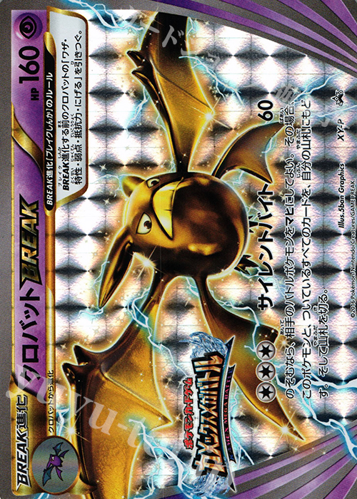 PROMO クロバットBREAK(カメックスメガバトル) | 買取 | XY プロモーションカード【その他】 | ポケモンカードゲーム