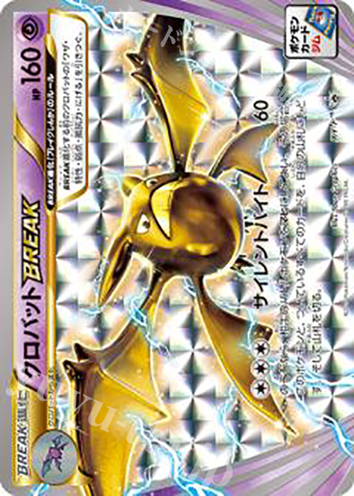 PROMO クロバットBREAK(ポケモンカードジム) | 買取 | XY プロモーションカード【その他】 | ポケモンカードゲーム