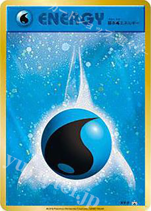 PROMO 基本水エネルギー(ファーストデザイン│キラ仕様) | 販売 | XY プロモーションカード【その他】 | ポケモンカードゲーム