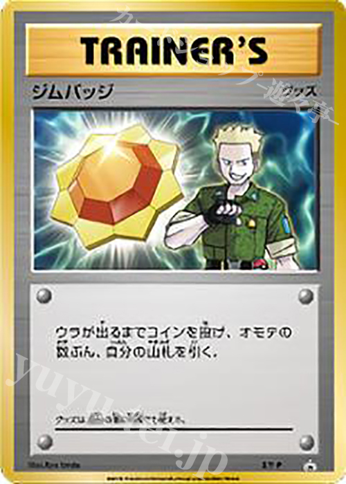 PROMO ジムバッジ(マチス) | 販売 | XY プロモーションカード【その他】 | ポケモンカードゲーム