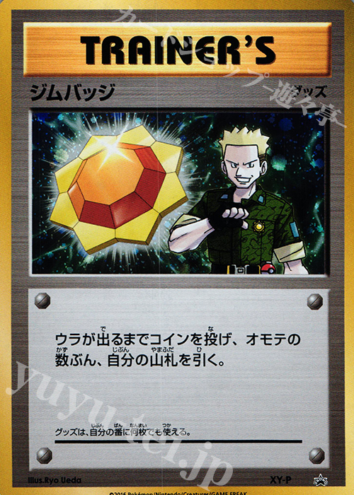 PROMO ジムバッジ(マチス│キラ仕様) | 販売 | XY プロモーションカード【その他】 | ポケモンカードゲーム