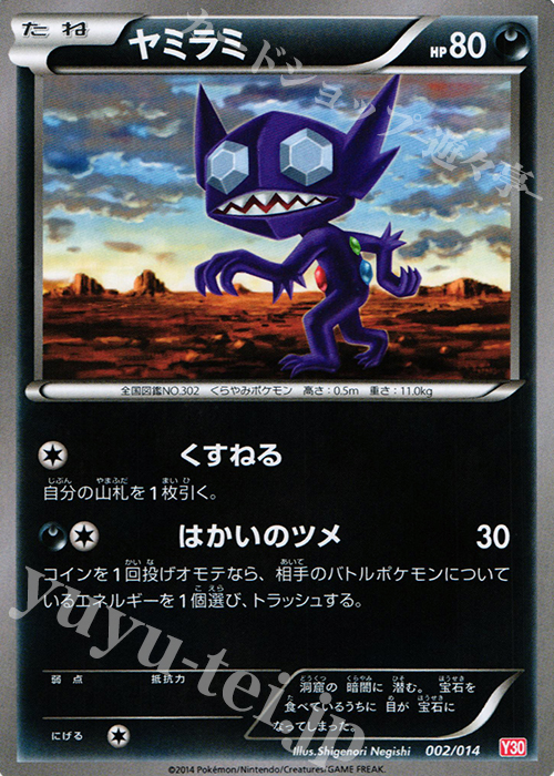 TD ヤミラミ | 販売 | [Y30] イベルタルデッキ30 | ポケモンカードゲーム