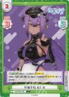  AG/001B-126 C 不撓不屈 むじな 
