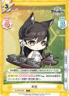  AL/001B-047 R 愛宕 