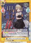  AL/001B-062S RR+ 麗しきアーベントクライト Z23 