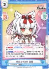  AL/002B-050 RR 冬のユキカゼ 雪風 