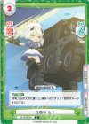  BA/002B-020 C 任務中 セナ 