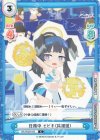  BA/002B-043 C 任務中 ヒビキ（応援団） 