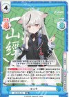  BA/002B-052 RR ココナ 