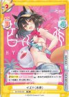  BA/002B-054 RR イズナ（水着） 