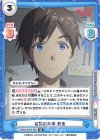  BKRM/001B-066 RR 突然の未来 恭也 