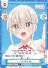  DK/002B-073 C ツンデレ祭り 育 