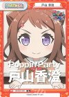  GP/001T-P01 TD 戸山 香澄 