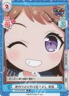  GP/001B-004S SR 終わりよければ全てよし 香澄 