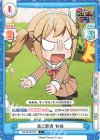  GP/001B-016 C 兎に翻弄 有咲 