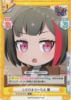  GP/001B-019S SR シビれるボーカル 蘭 