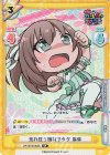  GP/001B-063S SR 荒れ狂う機材ヲタク 麻弥 