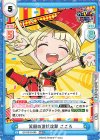  GP/001B-069 RRR 笑顔の波状攻撃 こころ 