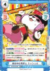  GP/001B-082 RRR 熊の中の常識人 ミッシェル 