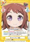  GP/002B-003 C ポッピンパン 香澄 