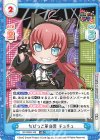  GP/002B-102 RR ちびっこ革命児 チュチュ 