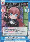  GP/002B-102S RR+ ちびっこ革命児 チュチュ 