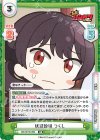 BD/001B-086 RR 状況説明 つくし