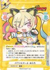 BD/001B-137 RR パワフルガール あられ