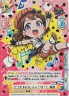  GP/001C-001SP SP ピコたるもの、ふぃーばー！ 香澄(サイン入り) 