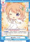  GU/001T-001 TD 一番の憧れ ココア 