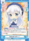 GU/001T-012 TD 特別な贈り物 チノ 