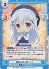  GU/001T-012S SR 特別な贈り物 チノ 
