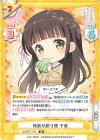  GU/001T-014 TD 特別な贈り物 千夜 