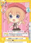  GU/001B-011 C お姉ちゃん大好き ココア 