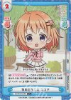  GU/001B-012S C+ 気の合う二人 ココア 