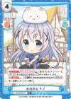  GU/001B-017 R お出迎え チノ 