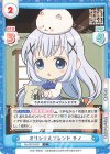  GU/001B-021 C オリジナルブレンド チノ 