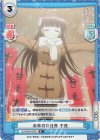  GU/001B-042S R+ 未来の女社長 千夜 