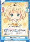  GU/001B-054 R 意外な特技 シャロ 