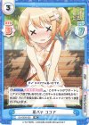  GU/002B-003 RR 夏バテ ココア 