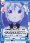  GU/002B-007S R+ まるで異世界 ココア 