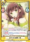  GU/002B-025 RRR おやすみの時間 千夜（箔押し入り） 
