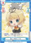  GU/001E-005 RR 新しい季節 シャロ 