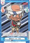  GZ/001B-022 C 通称おやっさん 大滝 