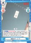  GZ/001B-028 RR 操縦交代 ユング 